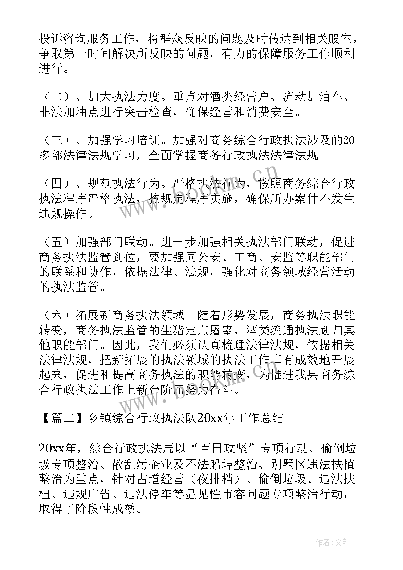 山西省乡镇综合行政执法工作总结汇报(优秀5篇)