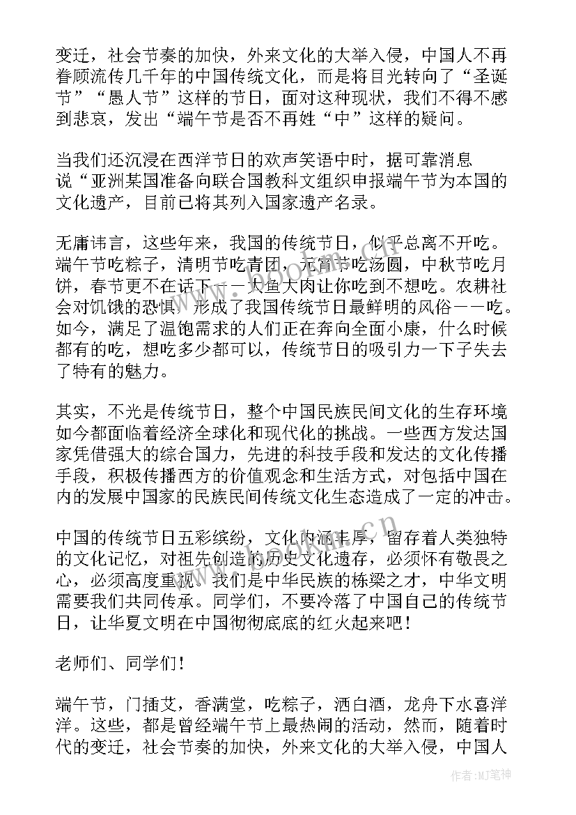 最新幼儿园国旗下讲话端午节稿 端午节国旗下讲话(优质7篇)