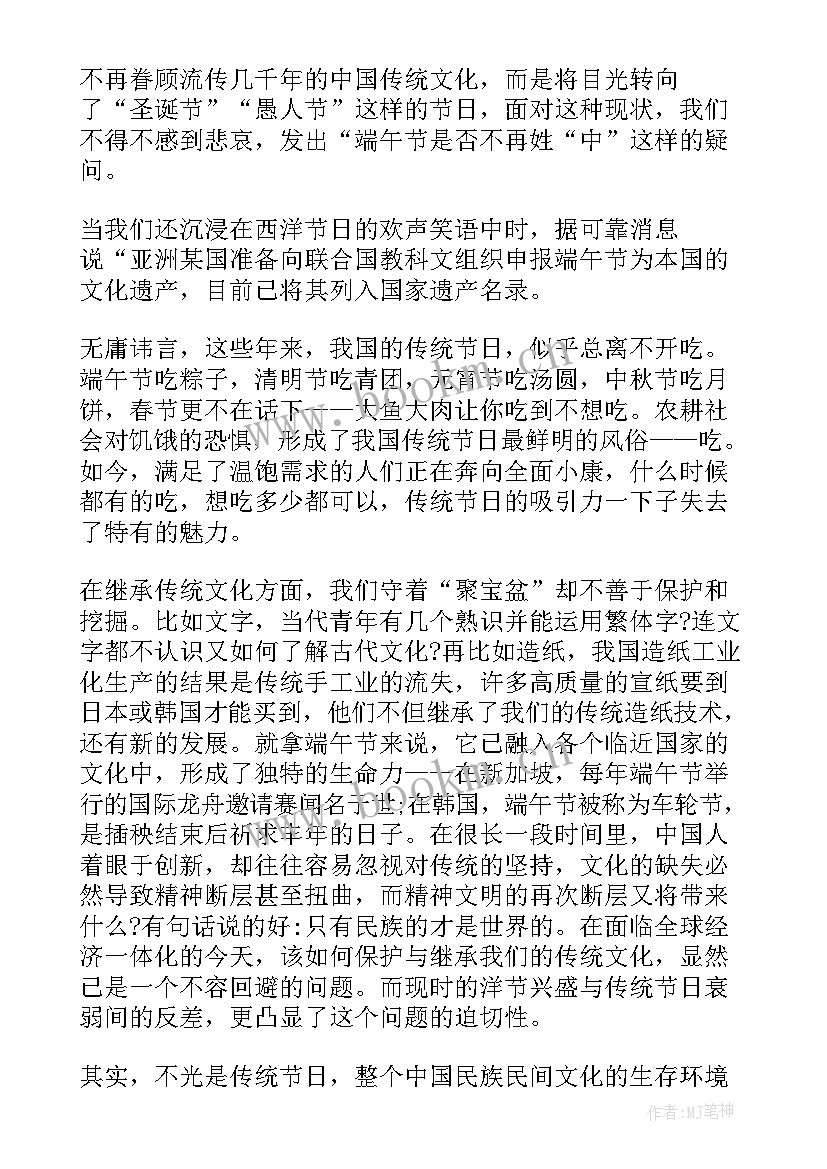 最新幼儿园国旗下讲话端午节稿 端午节国旗下讲话(优质7篇)