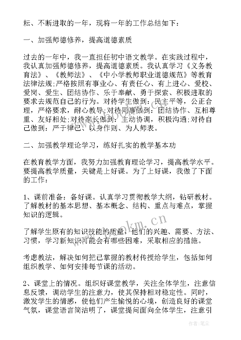 最新初中语文教师年度考核个人总结精简版 语文教师个人年度考核总结(通用6篇)