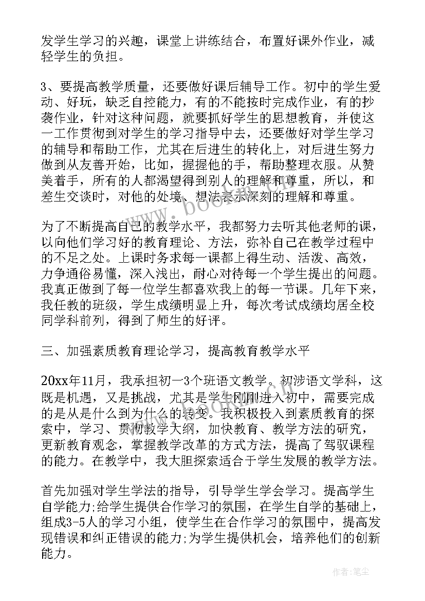 最新初中语文教师年度考核个人总结精简版 语文教师个人年度考核总结(通用6篇)