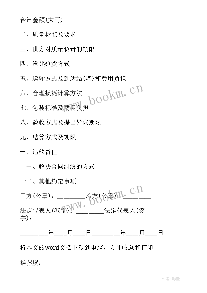 2023年设备供货合同的验收标准有哪些(模板5篇)