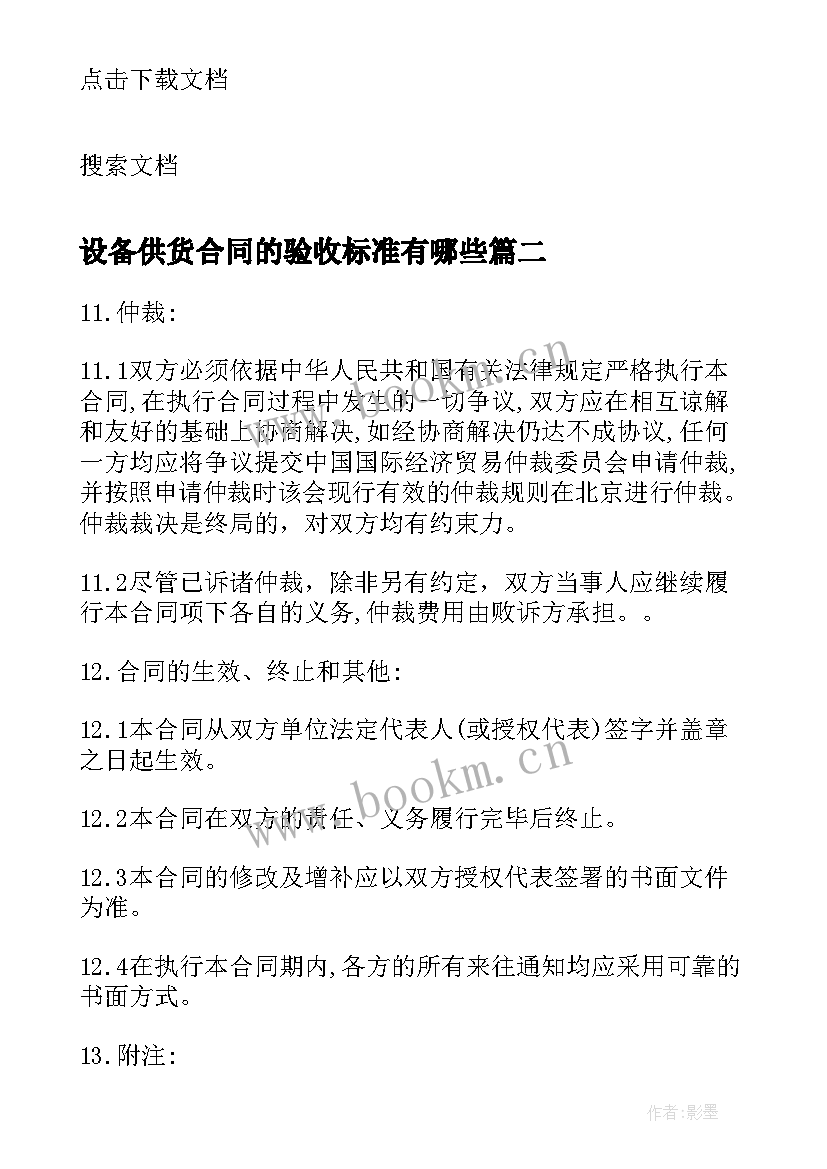 2023年设备供货合同的验收标准有哪些(模板5篇)