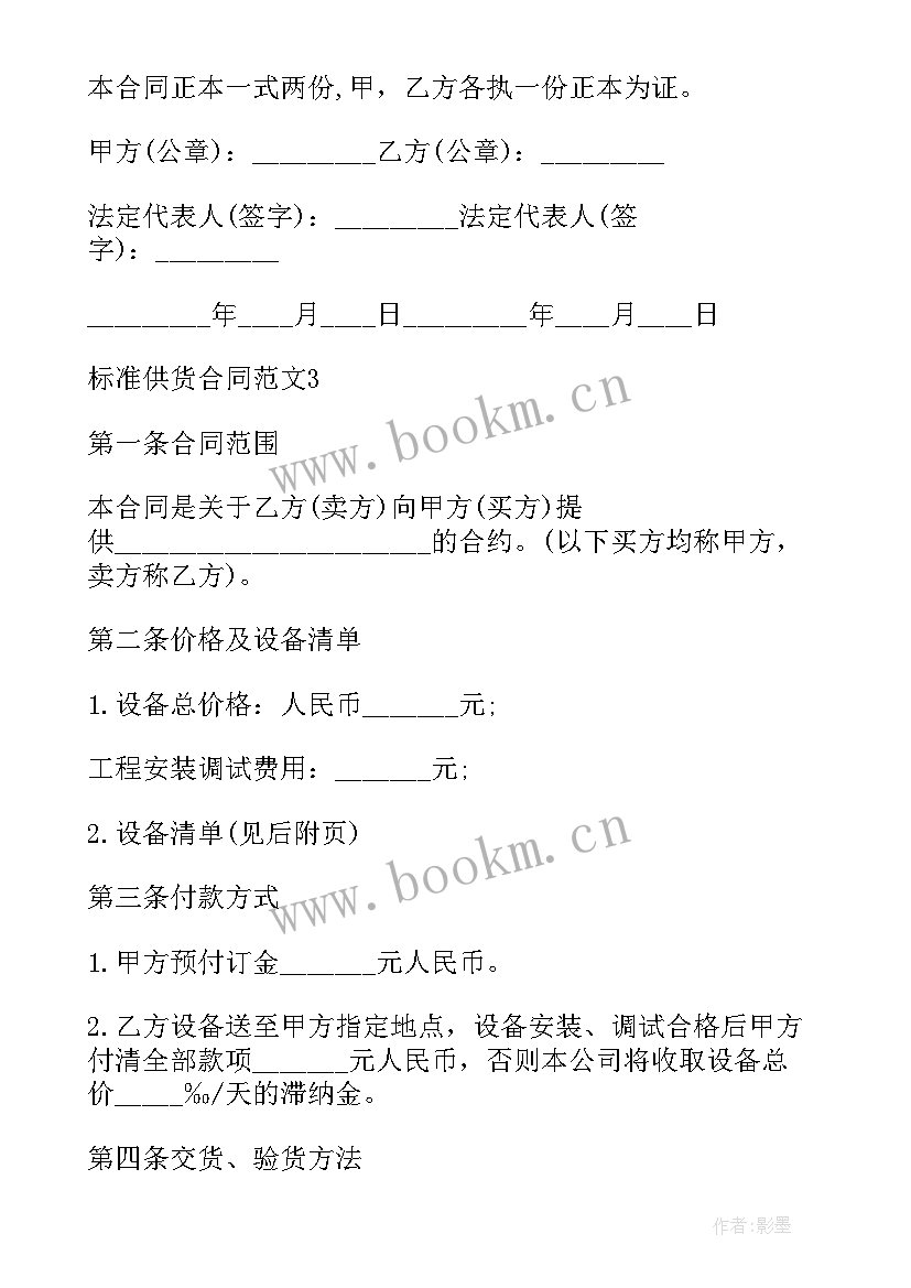 2023年设备供货合同的验收标准有哪些(模板5篇)