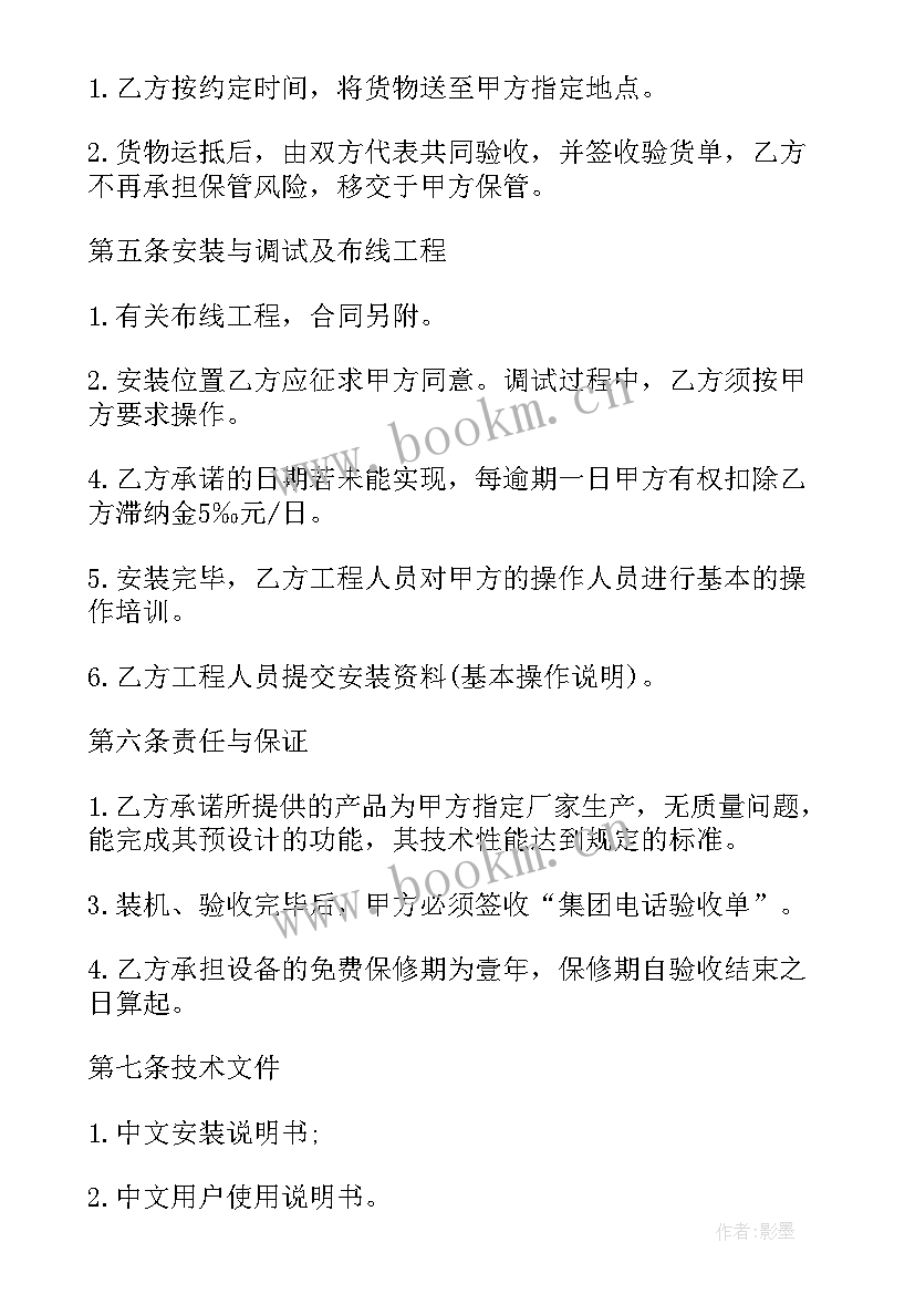 2023年设备供货合同的验收标准有哪些(模板5篇)