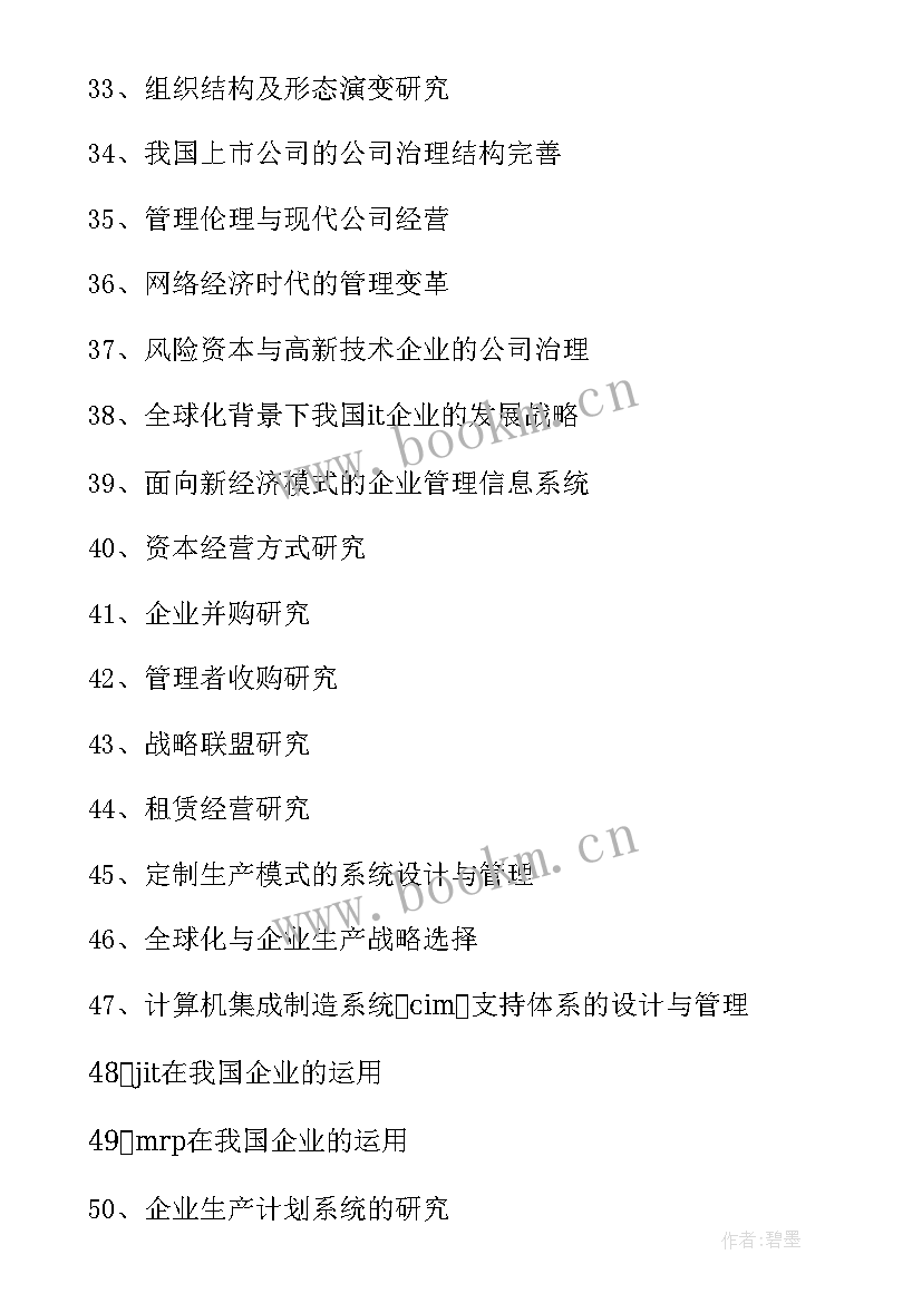 最新供应链管理论文题目(优秀5篇)