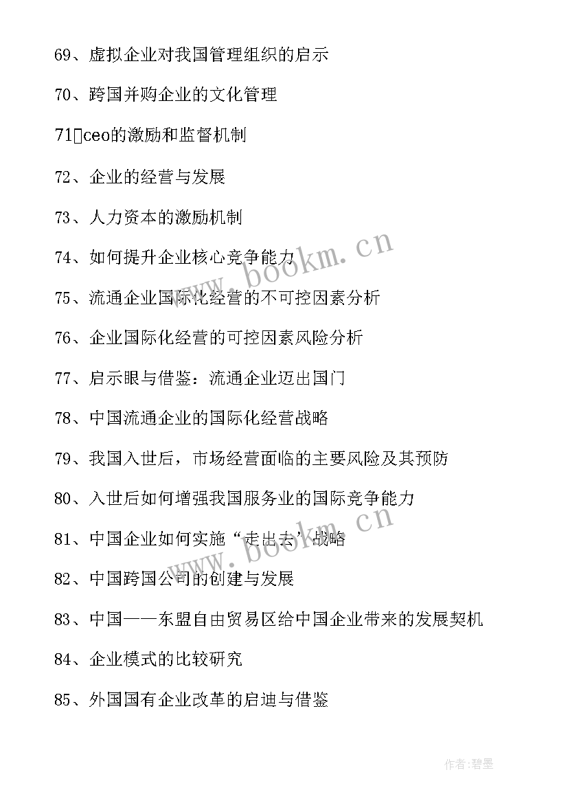 最新供应链管理论文题目(优秀5篇)