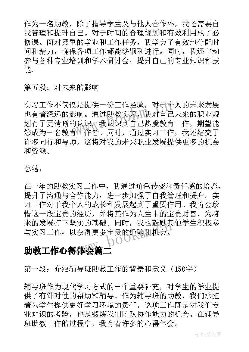 助教工作心得体会(通用5篇)