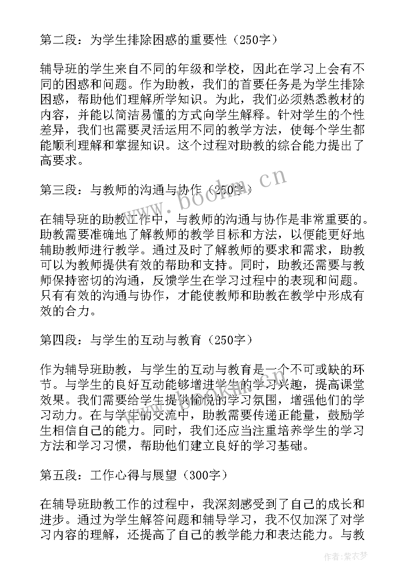 助教工作心得体会(通用5篇)