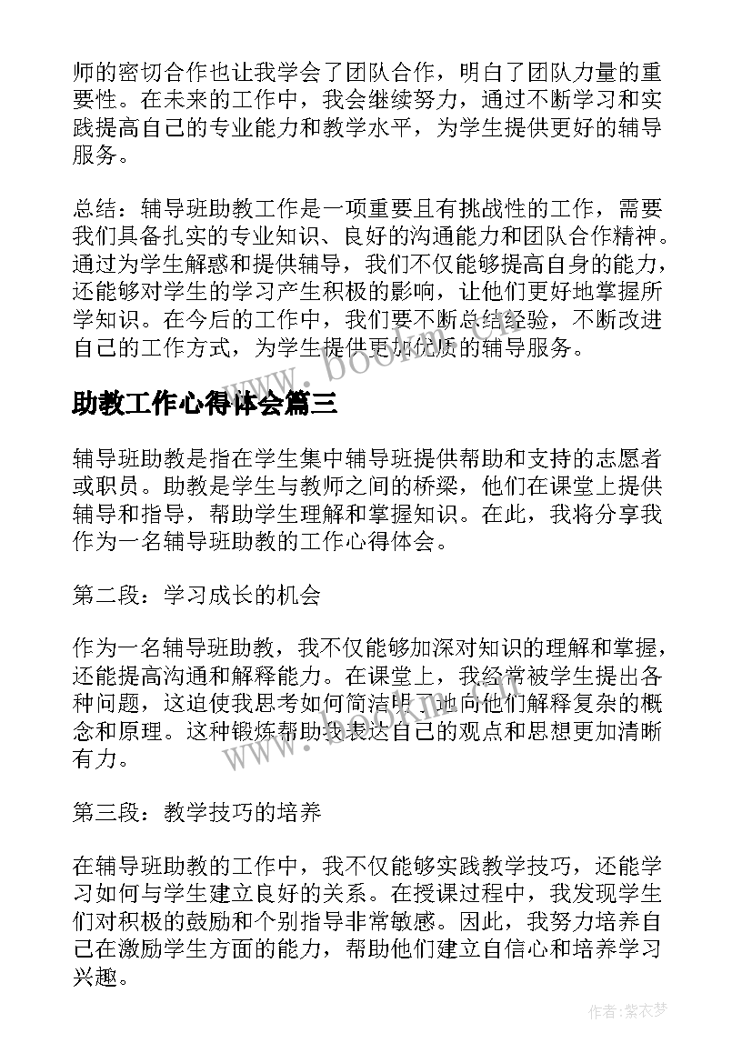 助教工作心得体会(通用5篇)