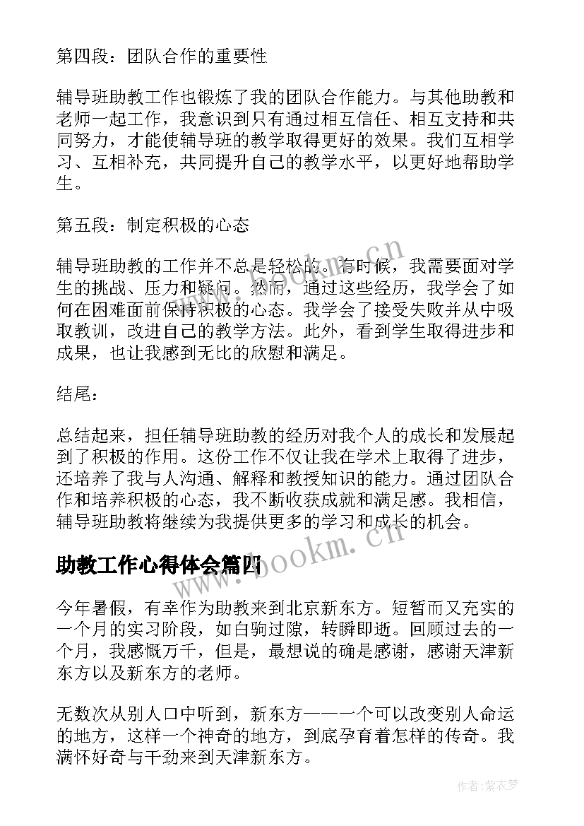 助教工作心得体会(通用5篇)