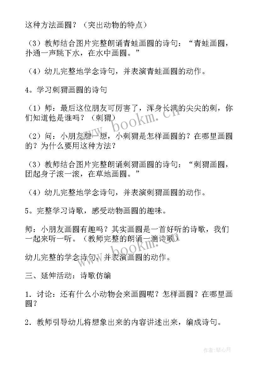 2023年路灯语言教案及反思(精选5篇)