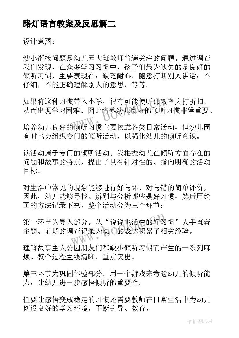 2023年路灯语言教案及反思(精选5篇)