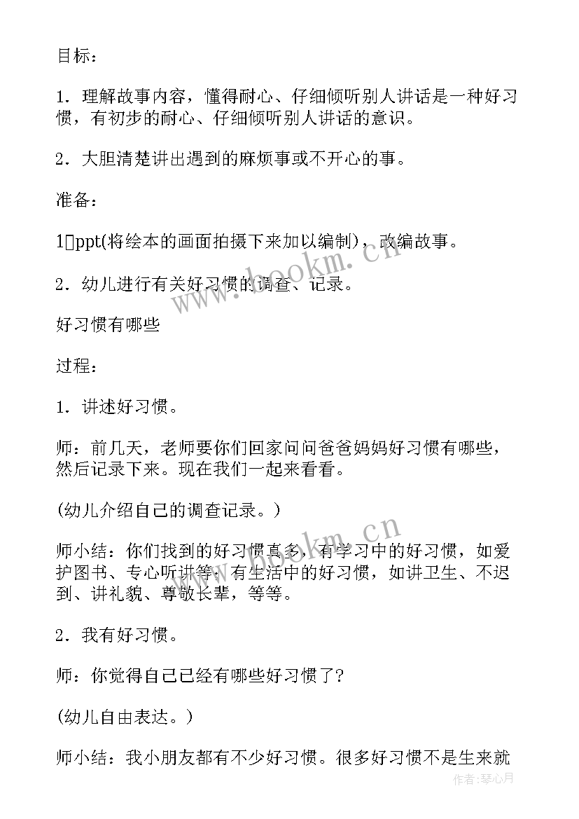 2023年路灯语言教案及反思(精选5篇)