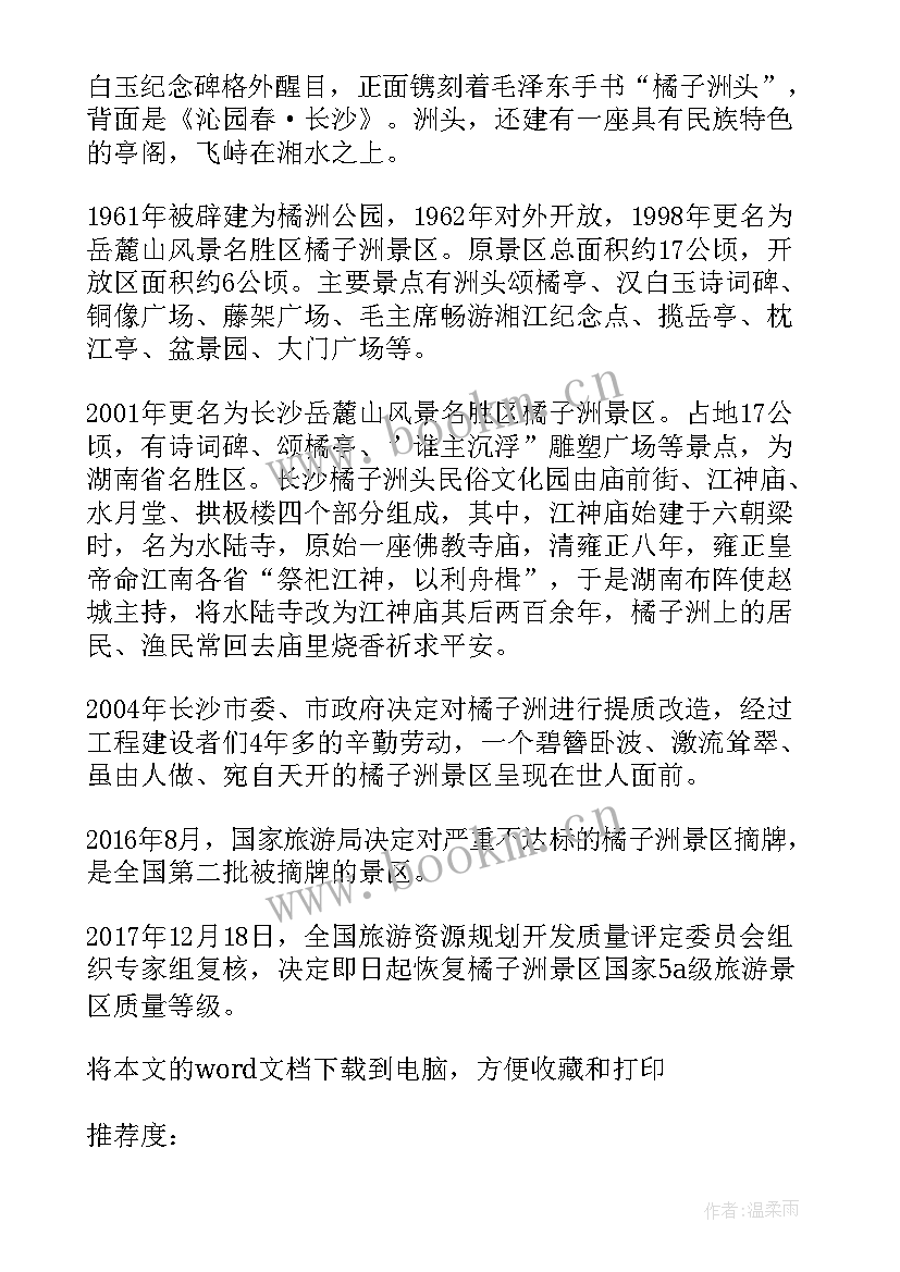 最新橘子洲社会实践报告 游橘子洲游记(模板7篇)