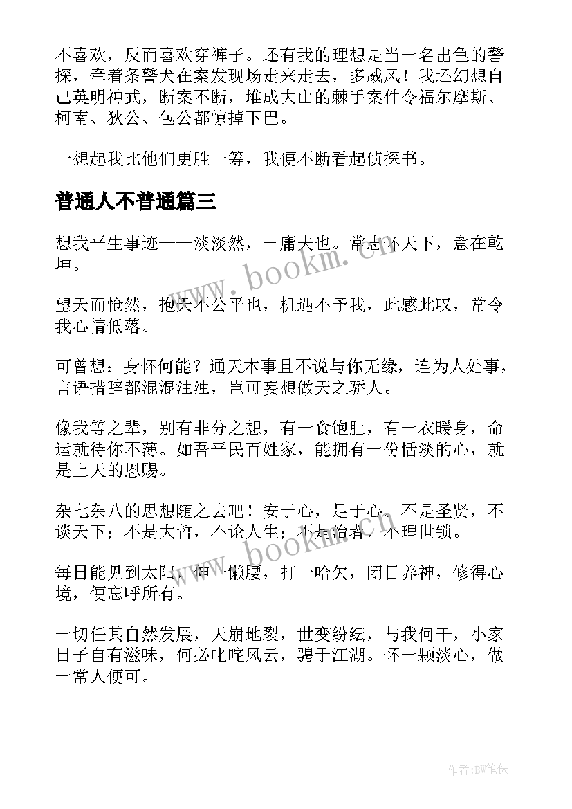 最新普通人不普通 疫情普通人的心得体会高中(通用7篇)