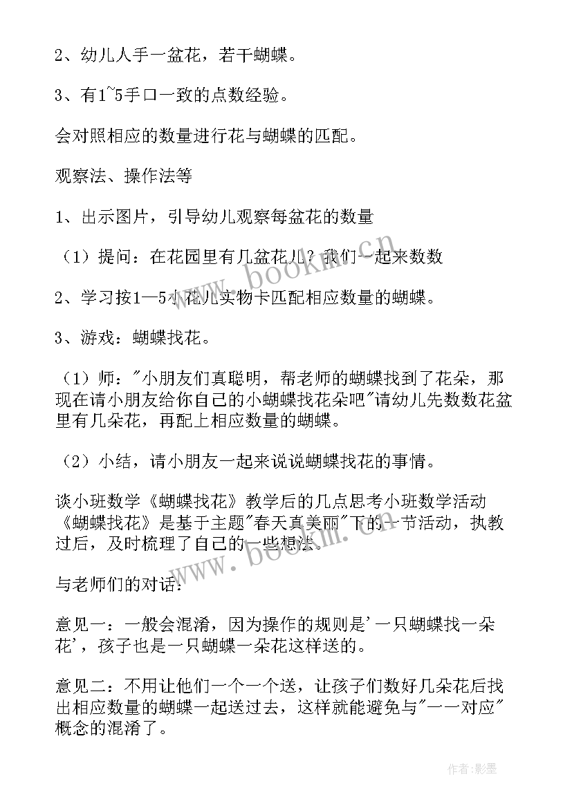 最新小班绘画蝴蝶教案反思(精选5篇)