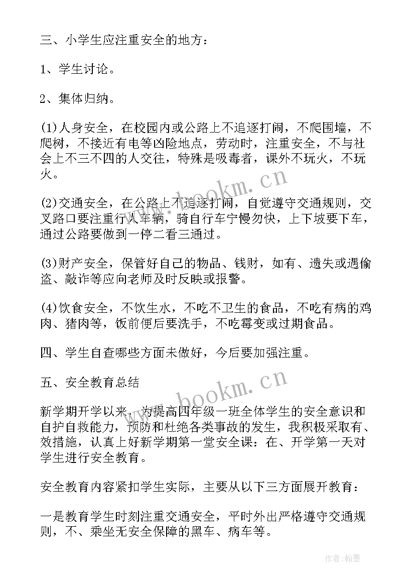 春季学期开学第一课安全教案(实用8篇)