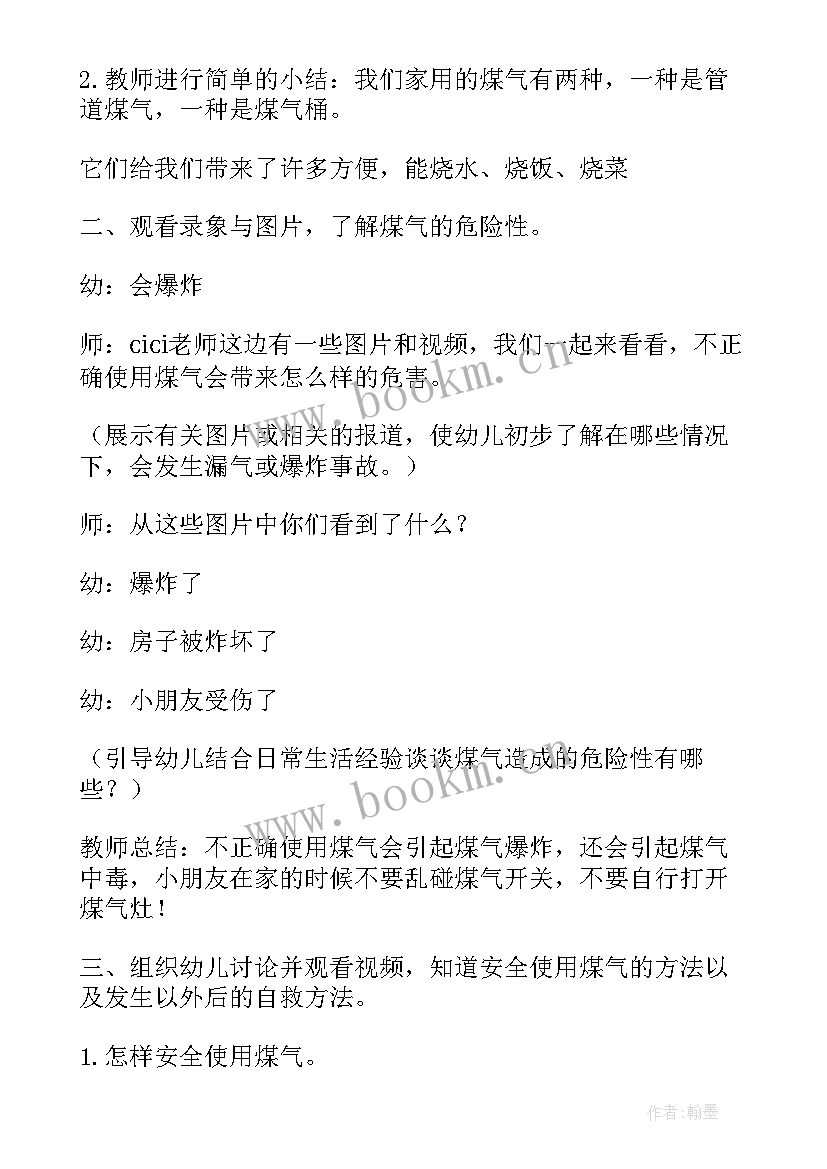 春季学期开学第一课安全教案(实用8篇)