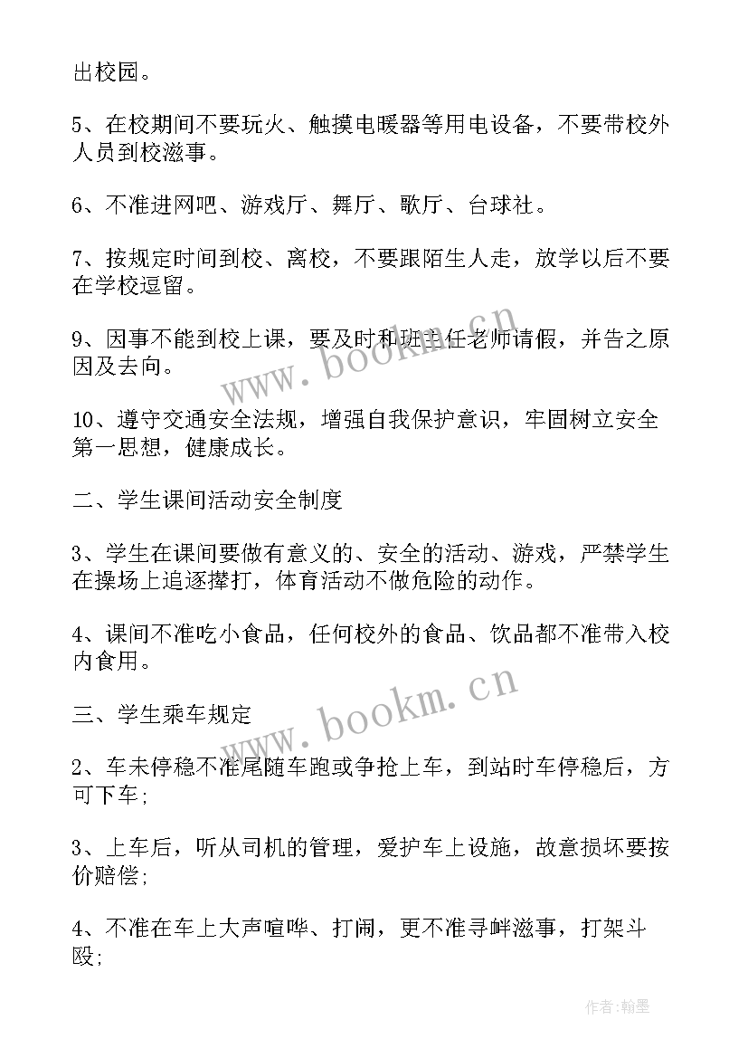 春季学期开学第一课安全教案(实用8篇)