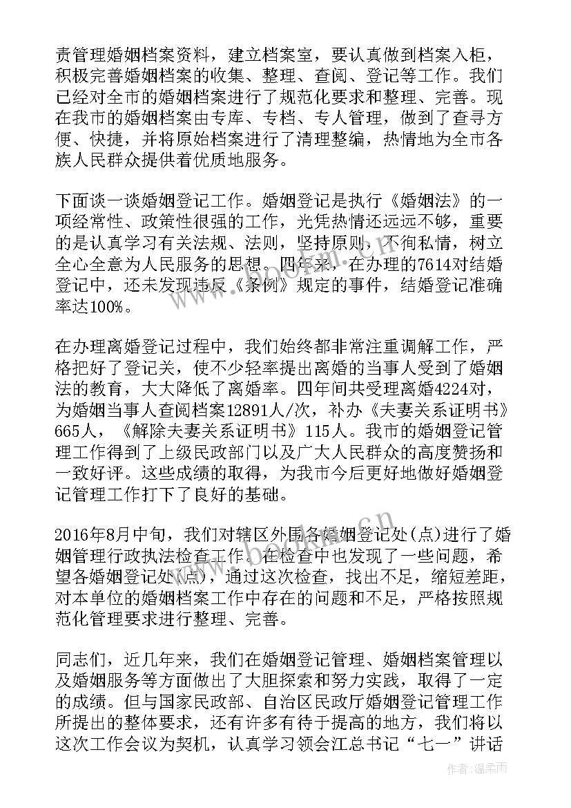 最新婚姻登记员个人工作总结(大全5篇)