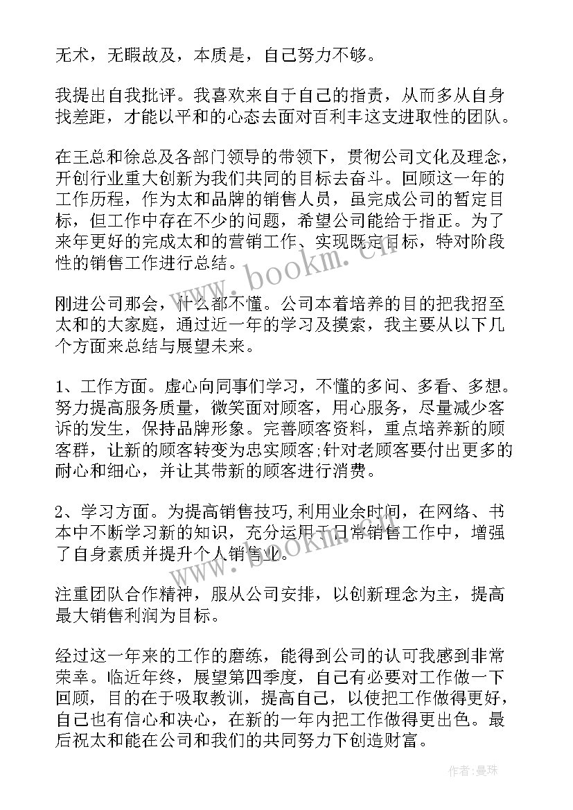 空调个人工作总结 个人半年度工作总结(大全10篇)