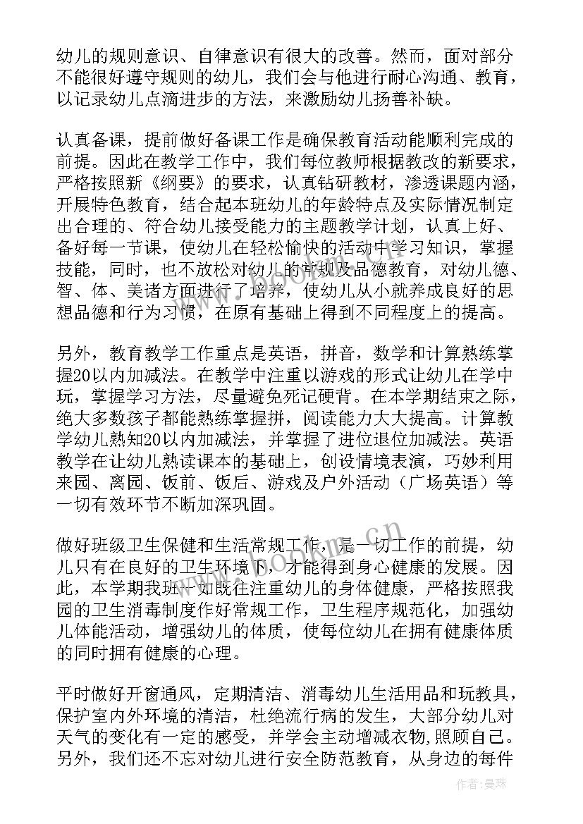 2023年大班第二学期保育员个人总结(大全5篇)