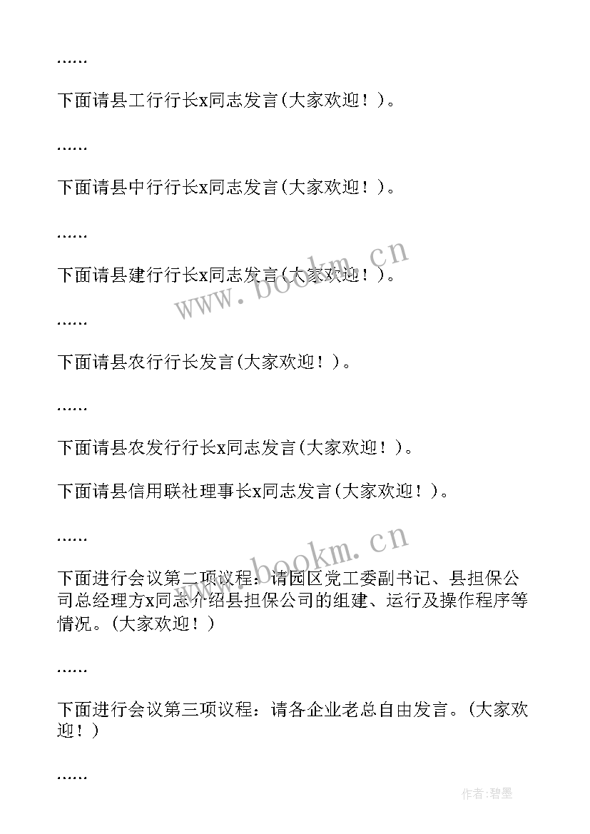 座谈交流会 座谈会主持词开场白和结束语(模板5篇)