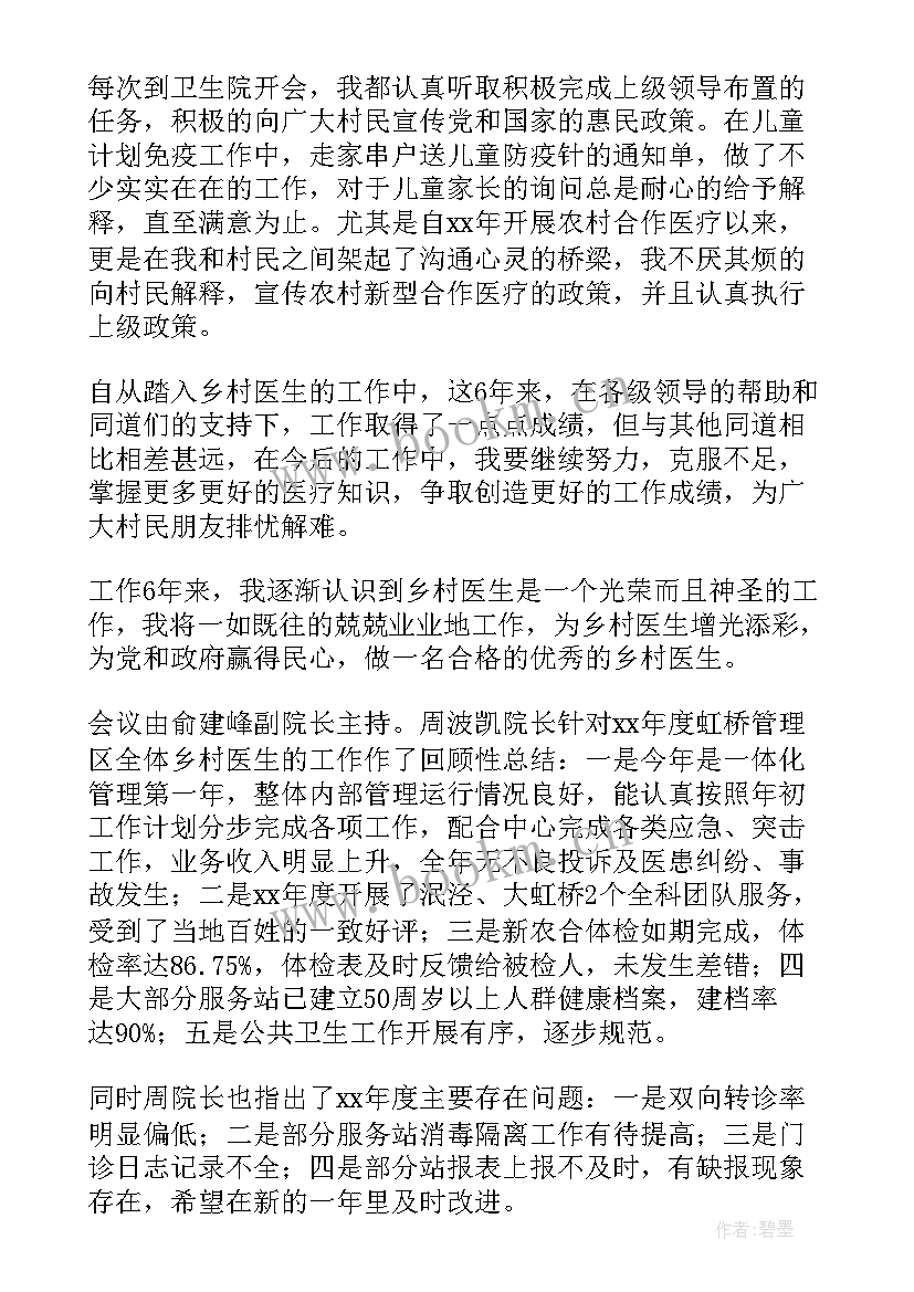 2023年乡村医生年度个人总结 乡村医生年度总结(模板10篇)