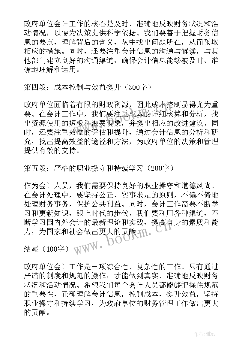 政府单位函 政府单位会计心得体会(通用8篇)