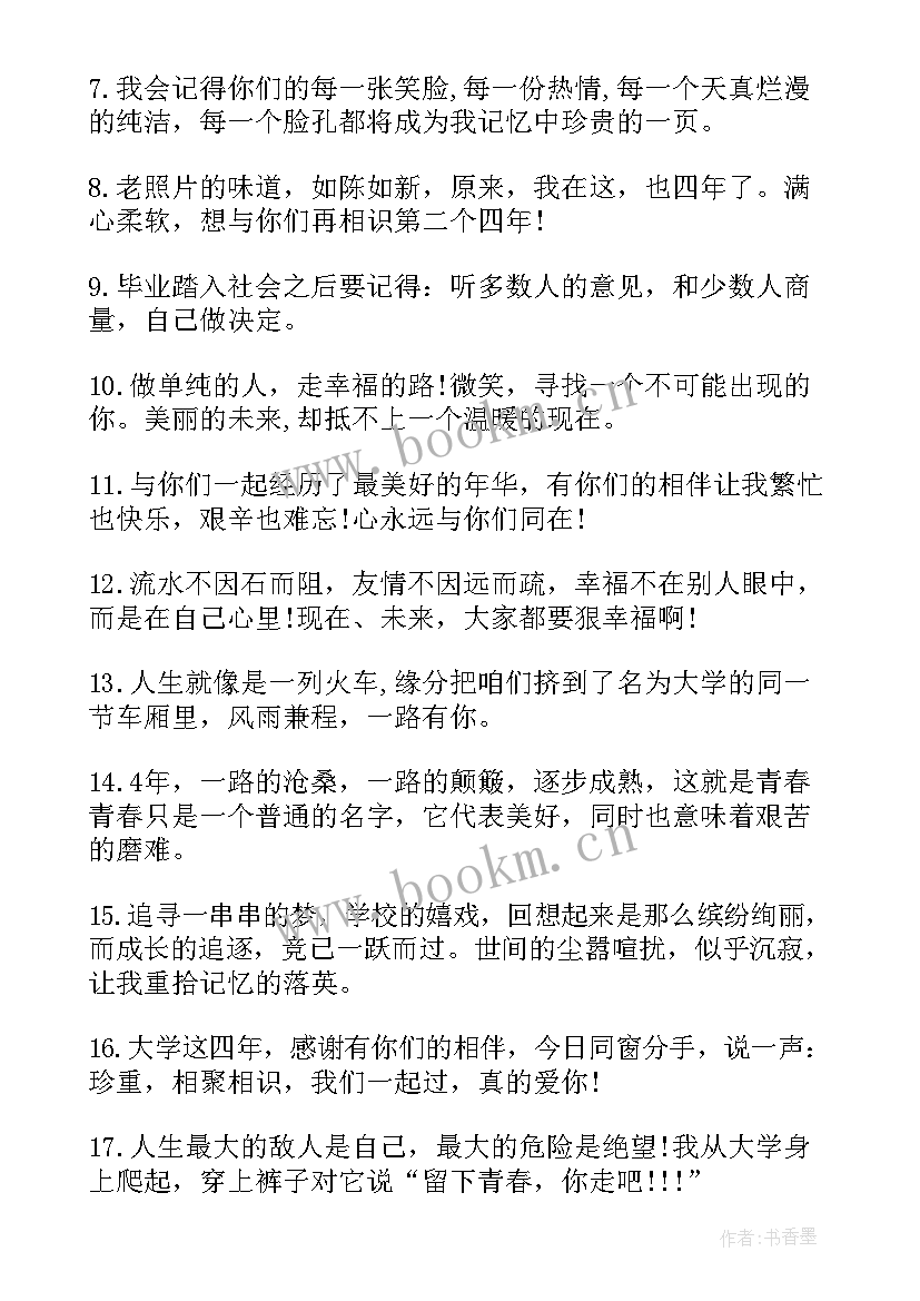 2023年大学毕业赠言给老师的 大学毕业赠言(大全6篇)