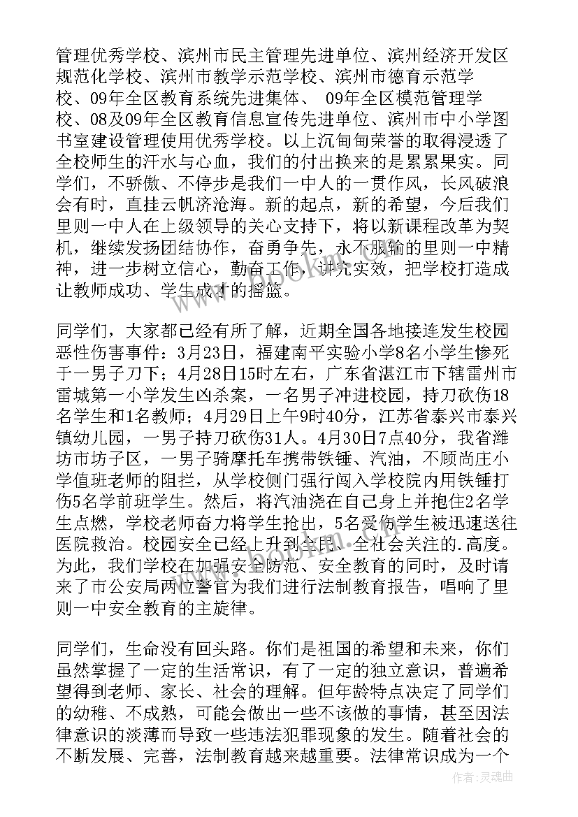 中学法制课教案(模板6篇)