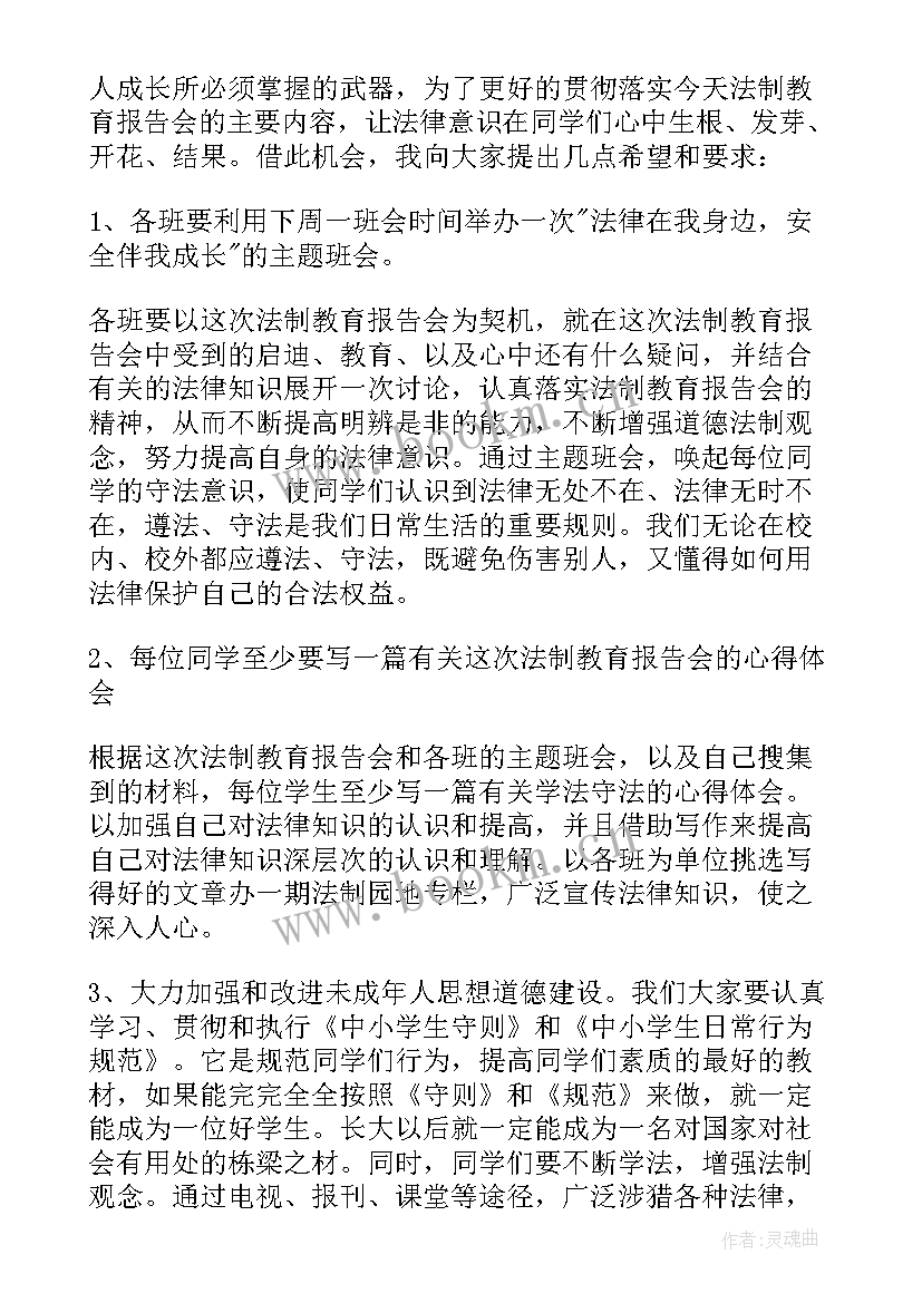 中学法制课教案(模板6篇)