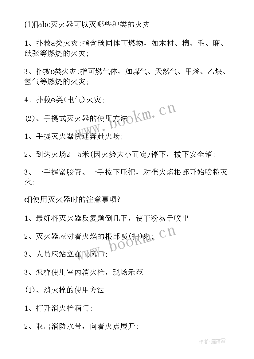 2023年村网格员培训会议记录表(汇总7篇)