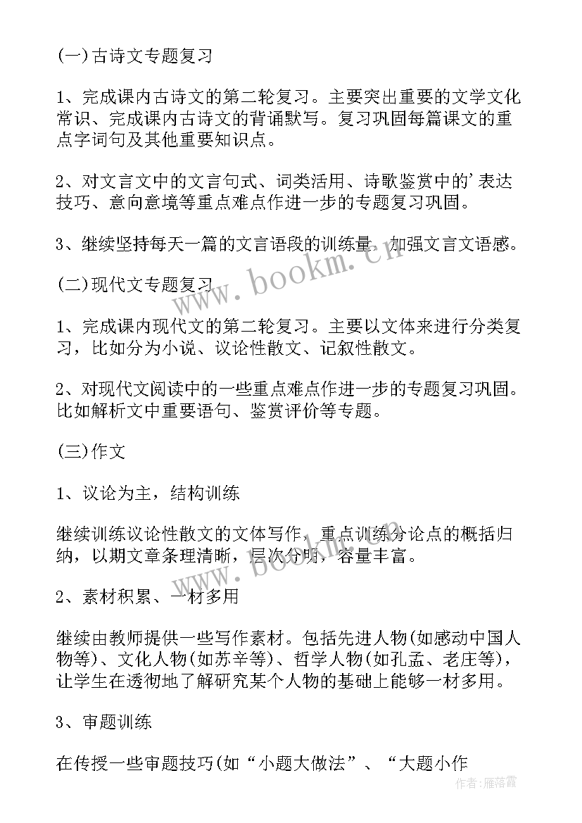 高三第二学期教学反思(精选6篇)