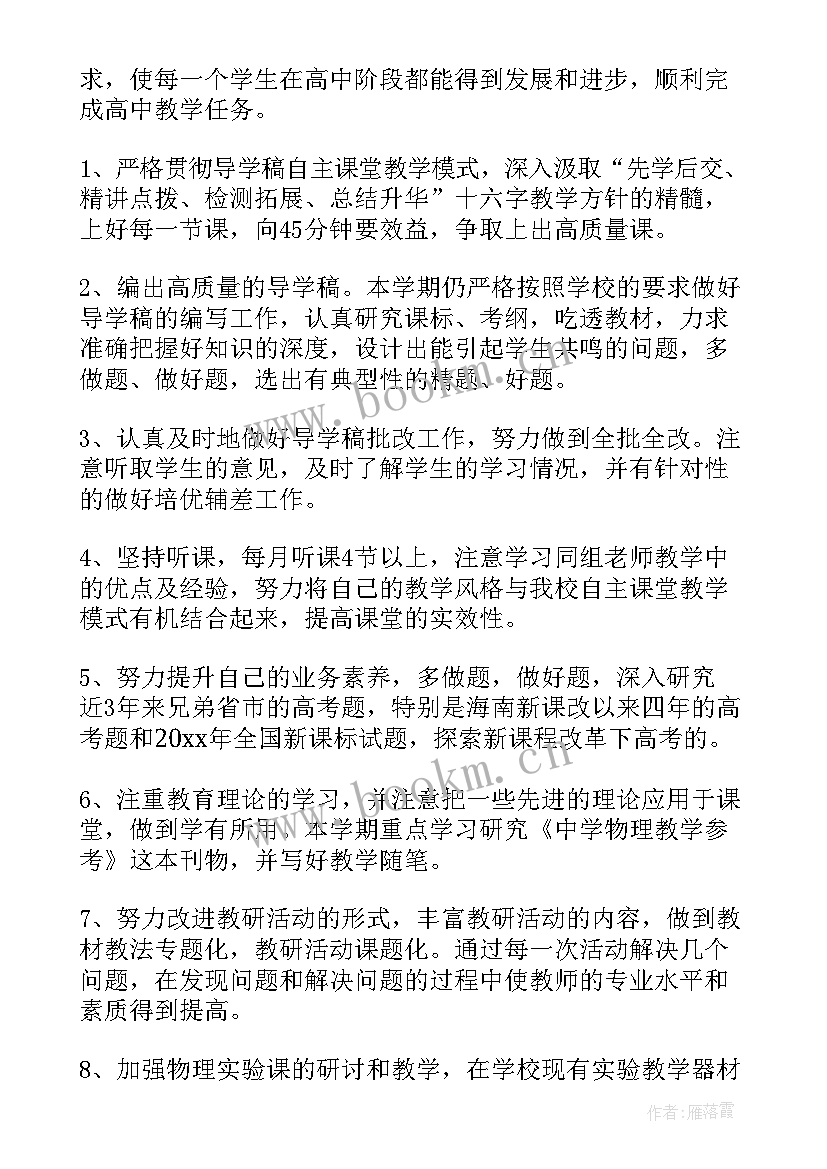 高三第二学期教学反思(精选6篇)