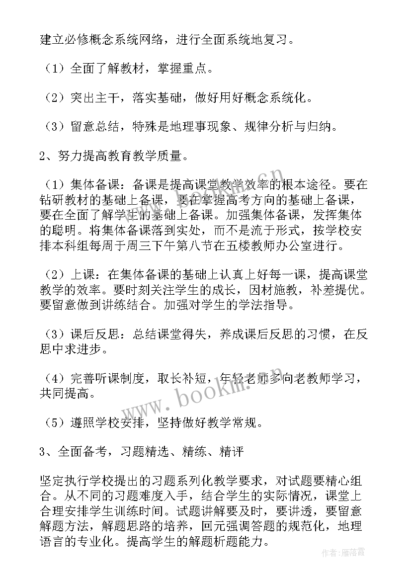 高三第二学期教学反思(精选6篇)