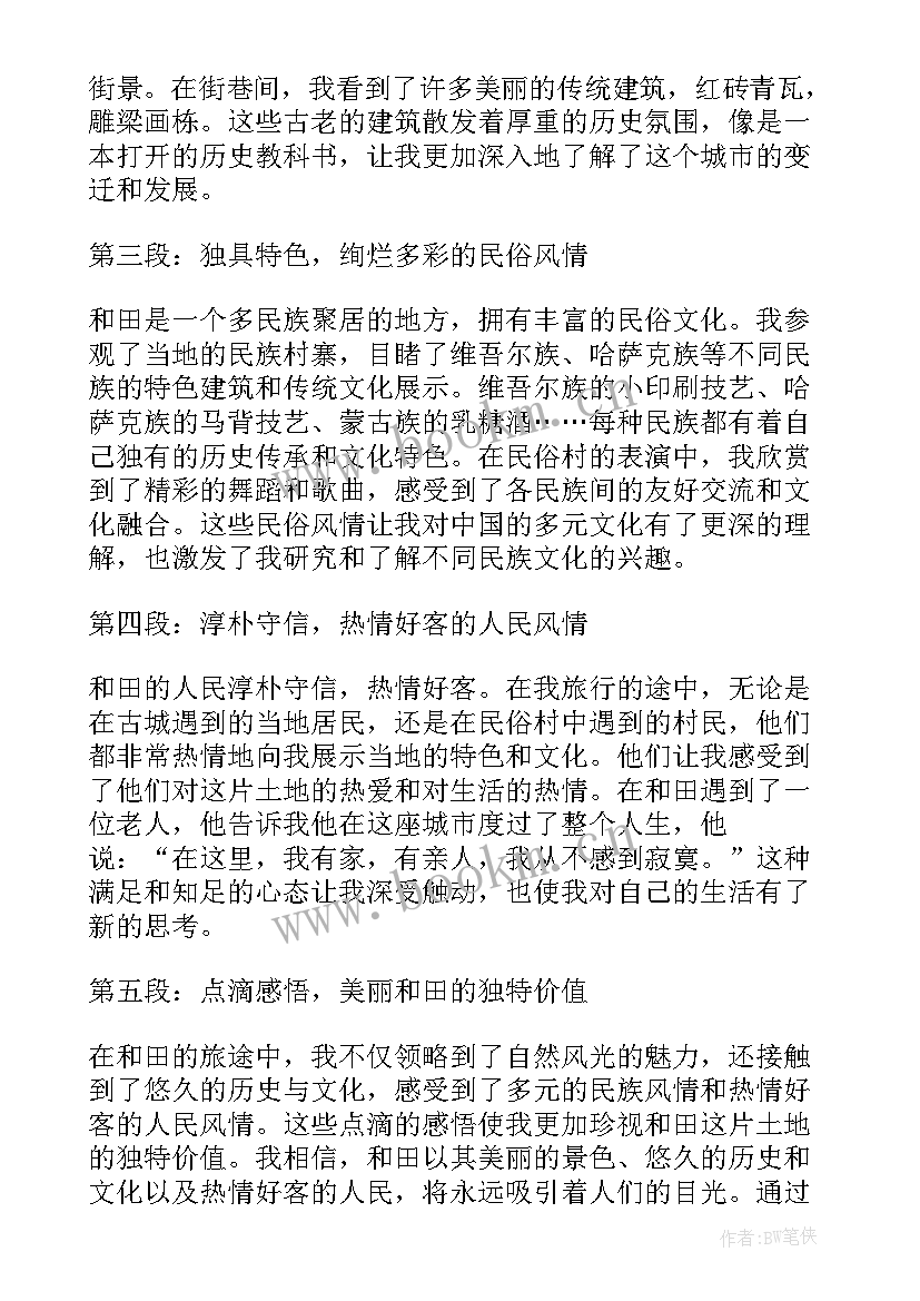 和田断臂男孩表彰决定 最美和田心得体会(优质7篇)