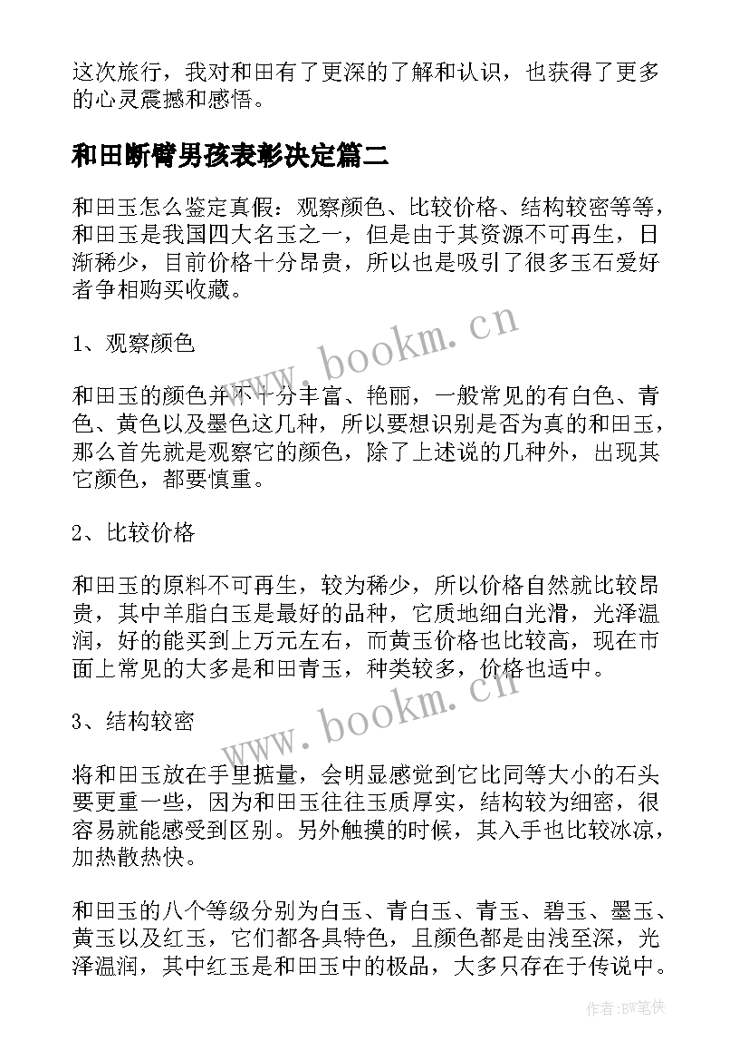 和田断臂男孩表彰决定 最美和田心得体会(优质7篇)