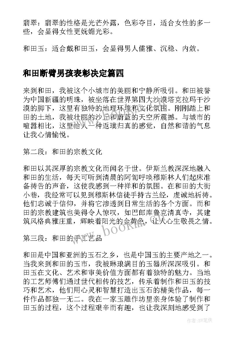 和田断臂男孩表彰决定 最美和田心得体会(优质7篇)