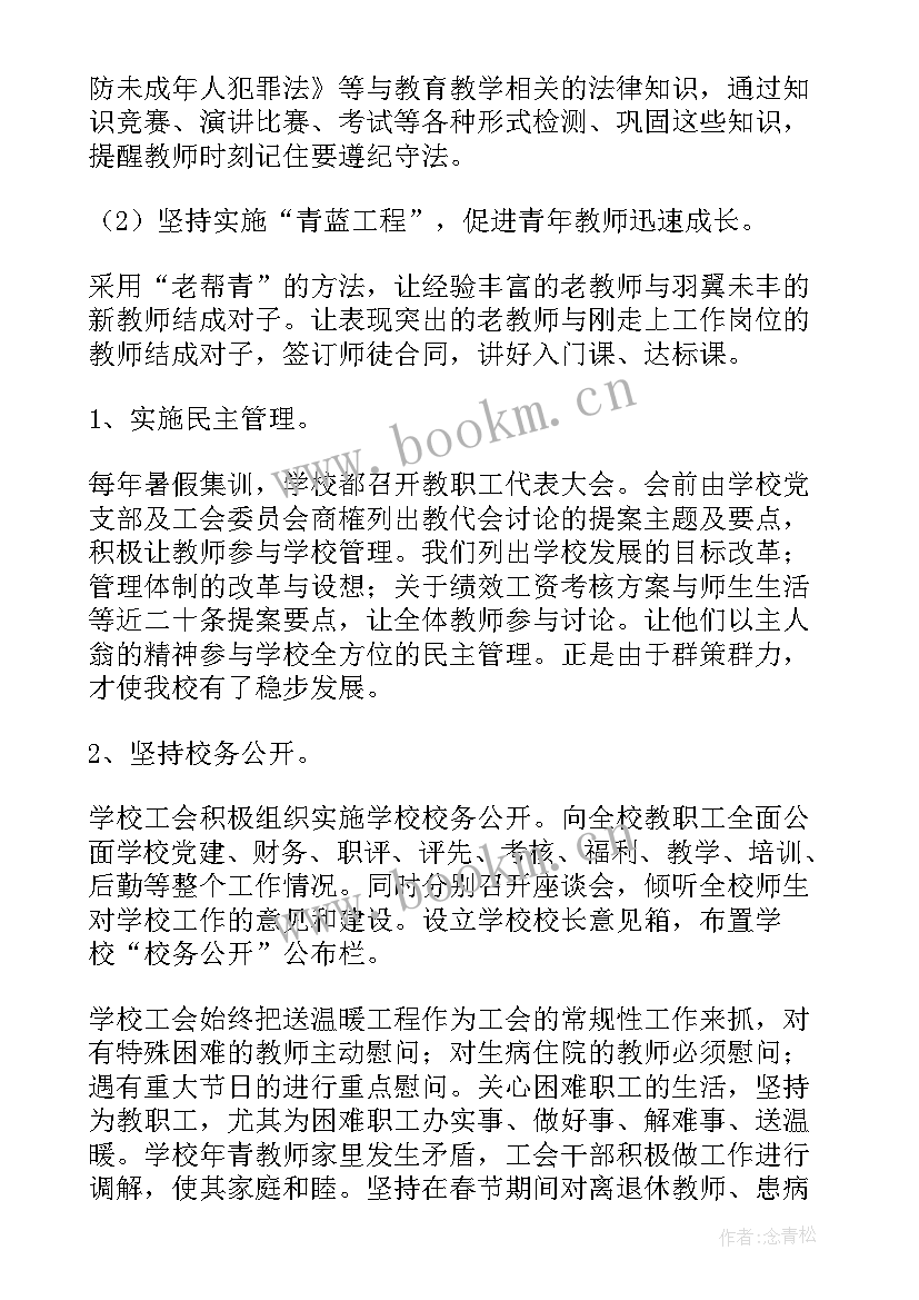 2023年工会先进事迹汇报材料(精选8篇)