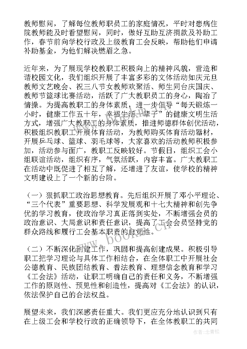 2023年工会先进事迹汇报材料(精选8篇)