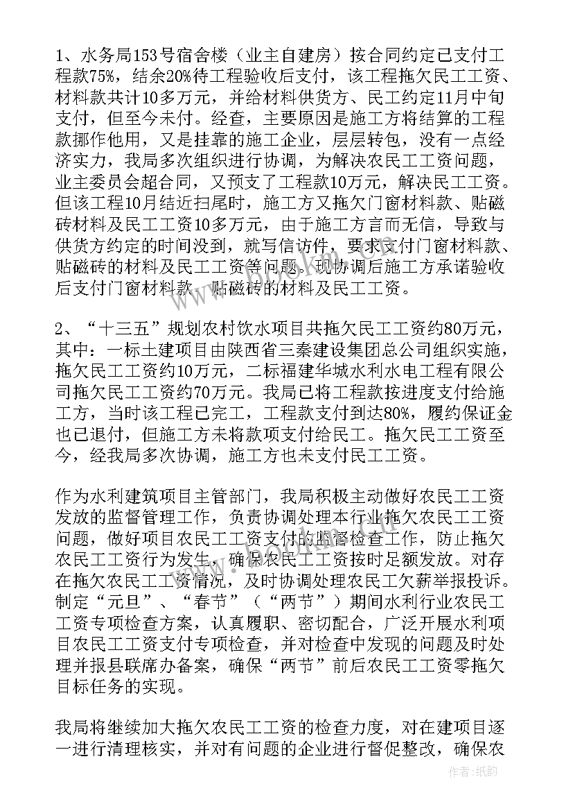 2023年农民工工资支付情况报告填(优质5篇)