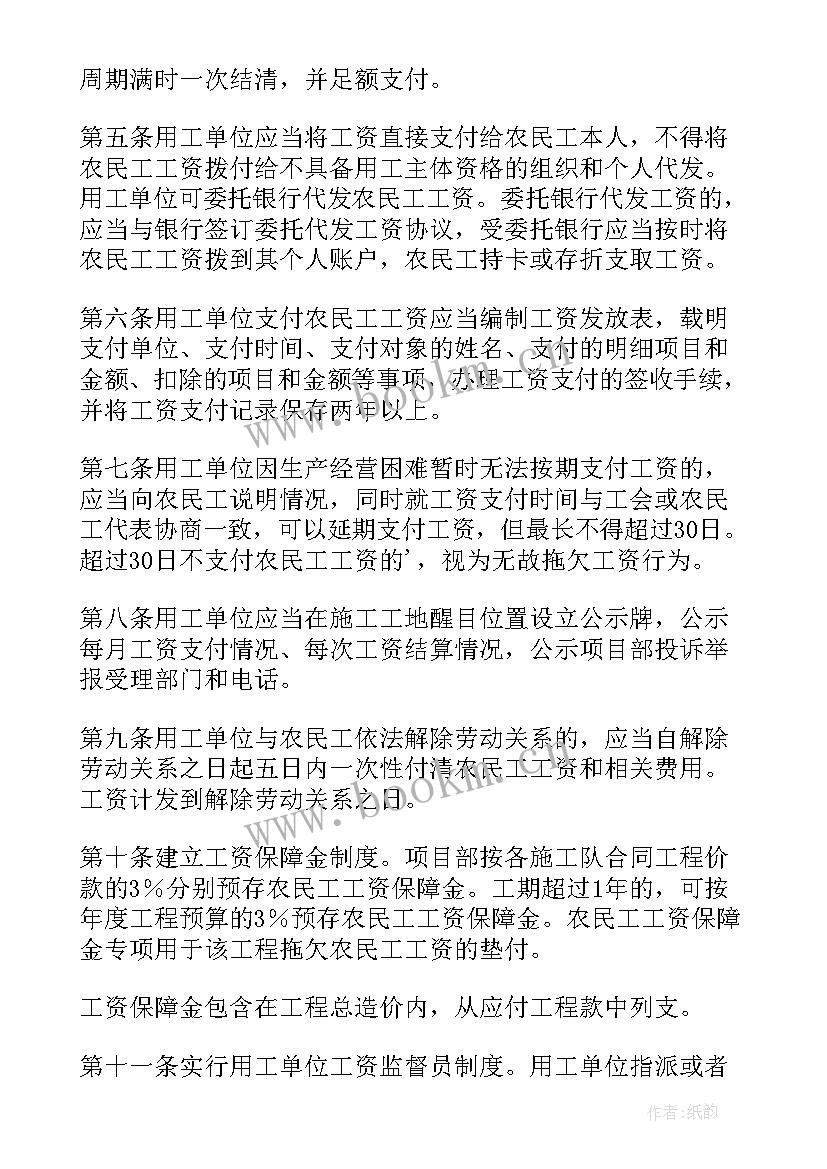 2023年农民工工资支付情况报告填(优质5篇)