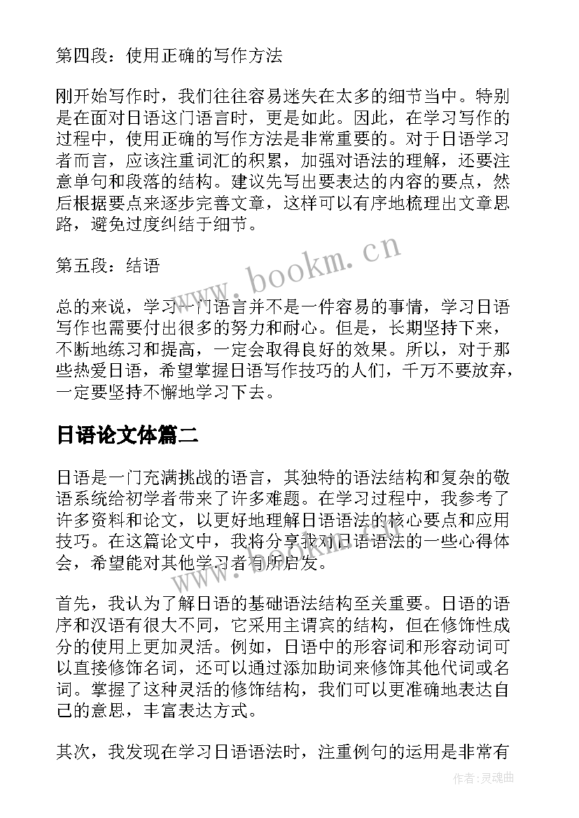 最新日语论文体 论文心得体会日语(汇总8篇)