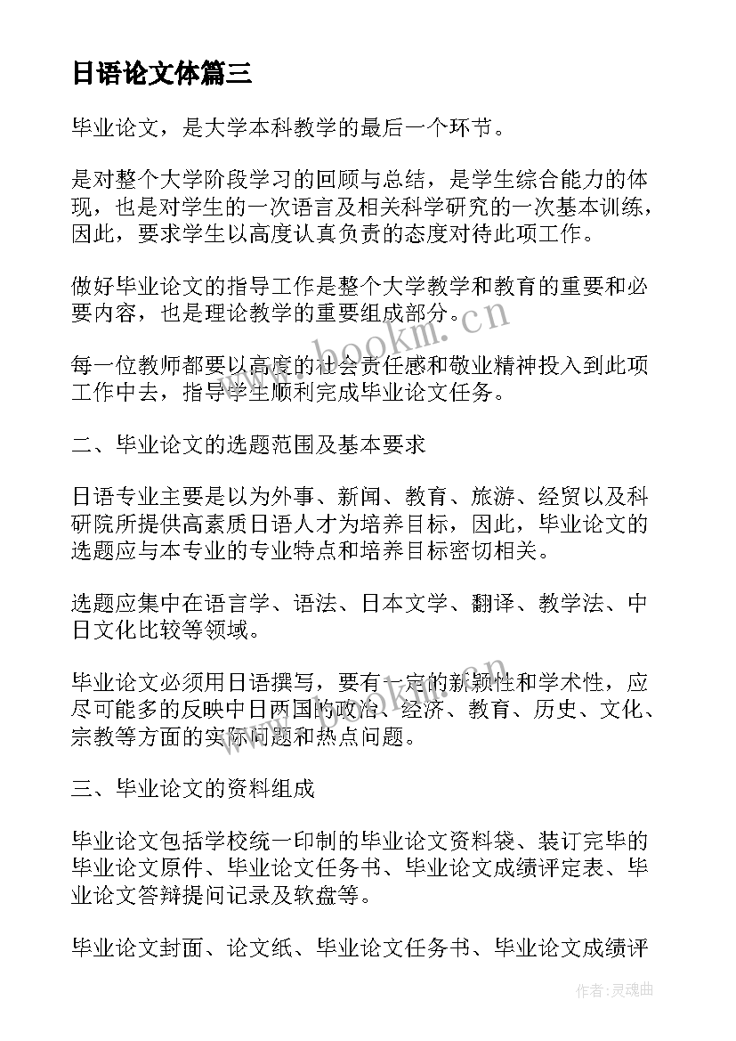 最新日语论文体 论文心得体会日语(汇总8篇)