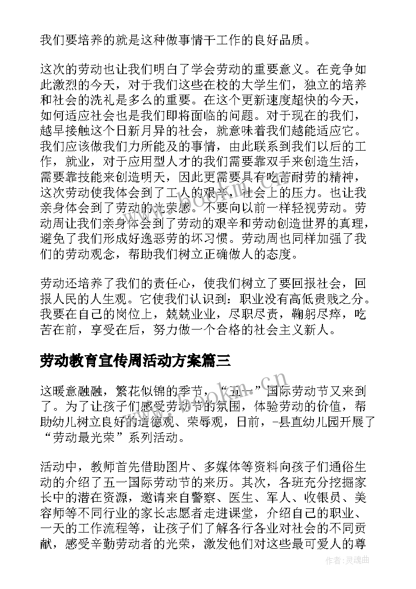 劳动教育宣传周活动方案 上海市学生劳动教育宣传周个人总结(汇总5篇)