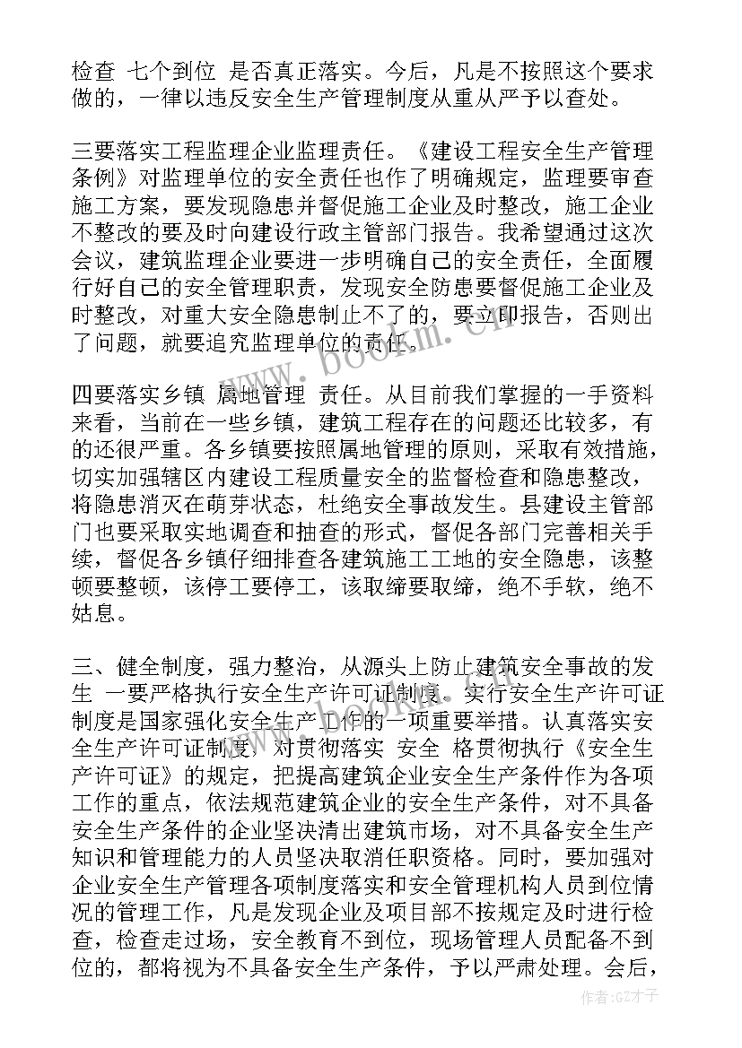 最新安全施工讲话稿(通用5篇)