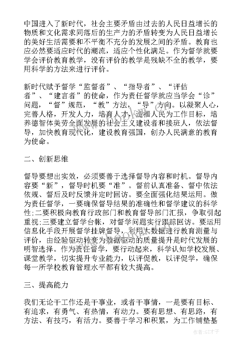 2023年督学的职责及工作内容 责任督学工作心得体会督学的工作职责(精选5篇)