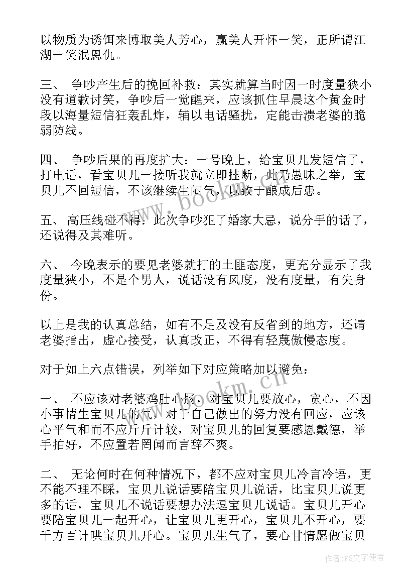 家暴悔过保证书 为工作道歉的保证书(模板5篇)